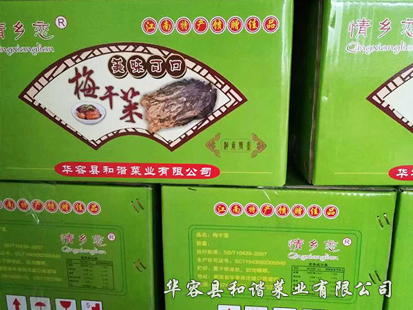 梅干菜