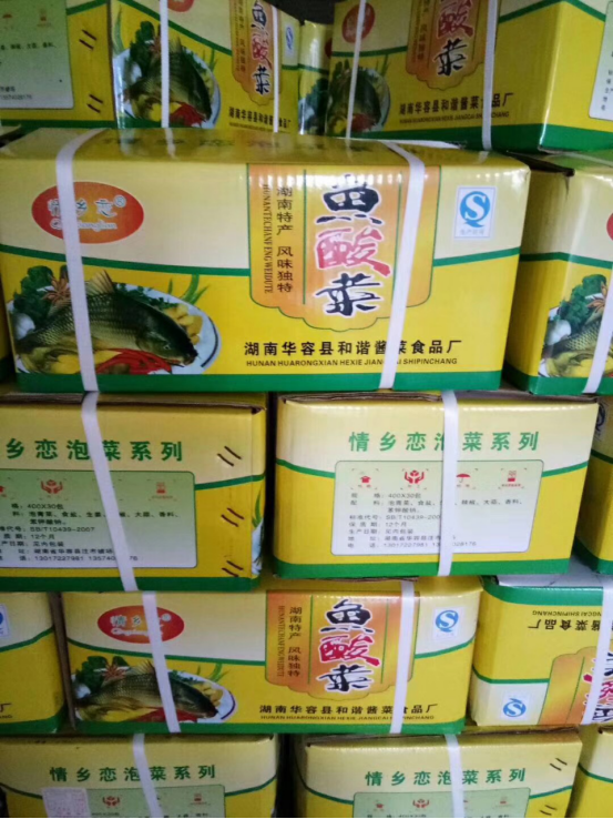 華容縣和諧菜業(yè)有限公司,華容魚酸菜,酸豆角,小米辣