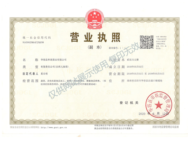華容縣和諧菜業(yè)有限公司,華容魚(yú)酸菜,酸豆角,小米辣