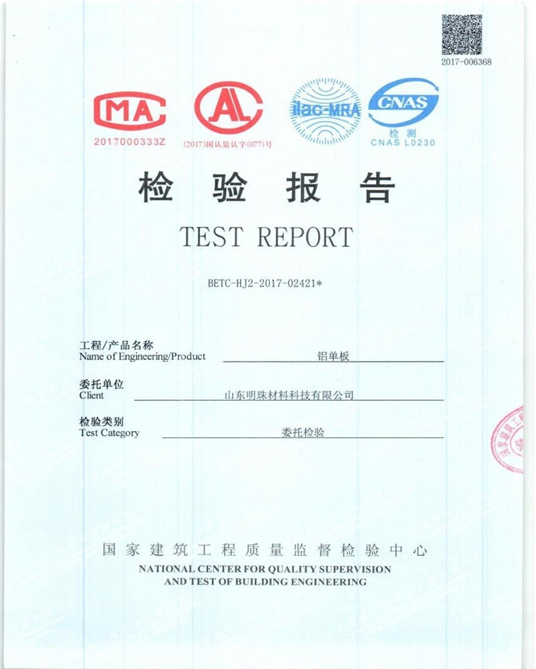 鋁單板檢驗報告