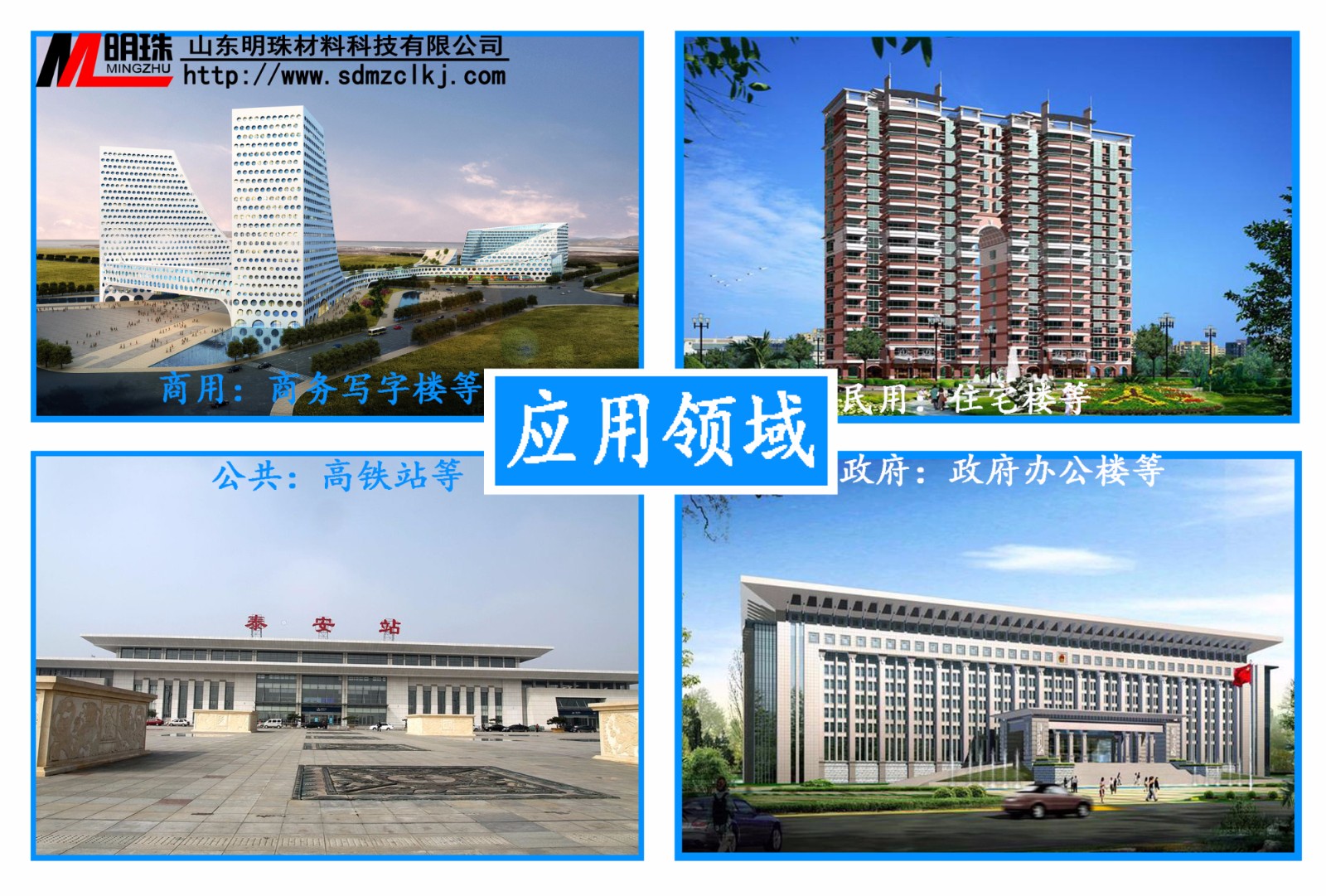 鋁單板幕墻應(yīng)用領(lǐng)域